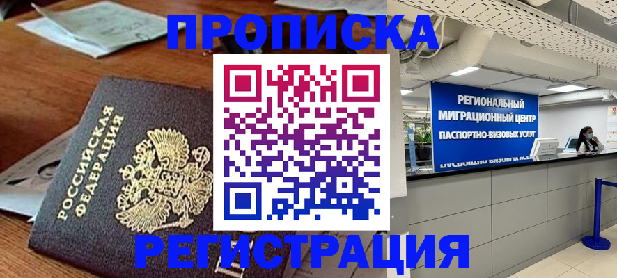 временная прописка в Ухте