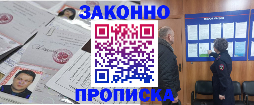 купить прописку в Ухте