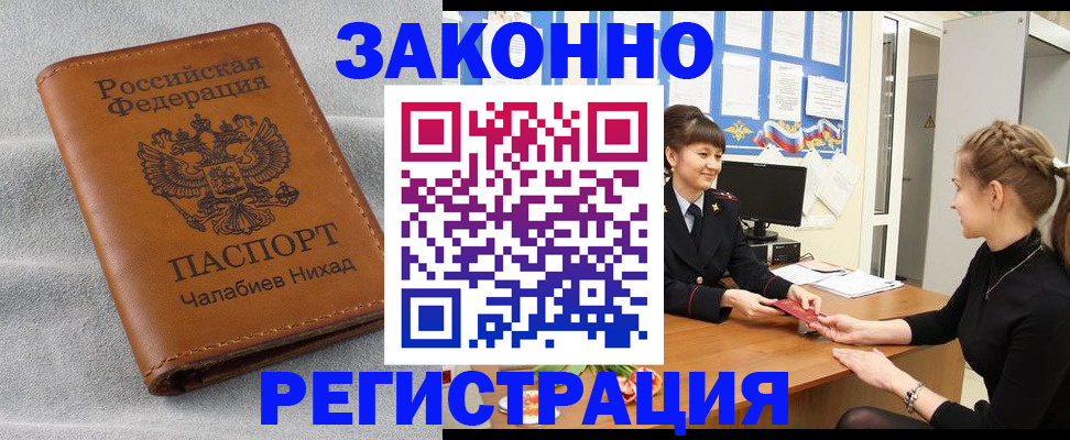 прописка для военкомата в Ухте